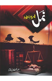 Namal part 1