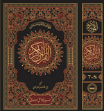 The Holy Quran 7-S