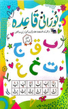 Norani Qaida Chota Small