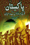 PAKISTAN FAUJ AUR MULAON KAY DERMINYAN