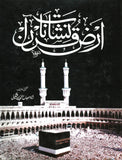 Arz-e-Nishanat Quran (Urdu)