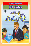 A MEETING WITH BILL GATES AIK MULAQAAT BILL GATES KAY SATH