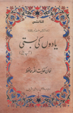 Yadoon ki Basti