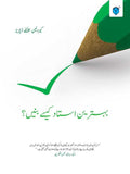 BEHTREEN USTAD KAISAY BANEY?