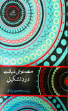 Masnooi Zehanat ki Rad e Tashkeel