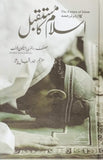 Islam Ka Mustaqbil