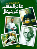 Quaid e Azam Chronicle