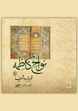 NAWAH E KAZIMA