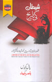 Shaitan Ki Tareekh