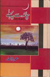 Chand Say Pehlay - (HB)