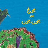 Chonch Aur Choon Choon PB