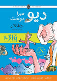 DEO MERA DOST ILLUSTRATED