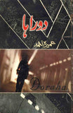 Doraha - (HB)