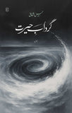 GIRDAAB E HAIRAT