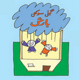 Geeli Sookhi Barish PB