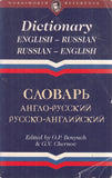 English-Russian/Russian-English Dictionary (Wordsworth Collection)