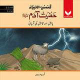 Hazrat Adam AS Habeel or qabeel ki qurbani