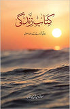 KITAB E Zindagi