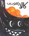 Kala Bhoot - (PB)