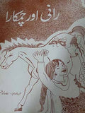 Rani aur Chamkara - (PB)