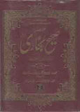 Sahih AlBukhari 2 Vol Set - (HB)