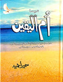 Umm ul Yaqeen HB