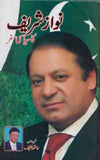 Nawaz Sharif Ka Siyasi Safar -