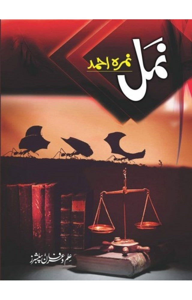 Namal part 1