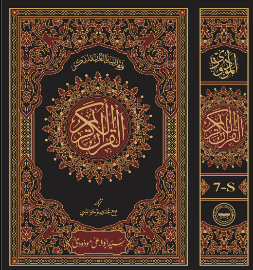 The Holy Quran 7-S