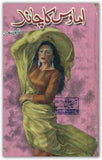 Amawas Ka Chand / Ø§Ù…Ø§ÙˆØ³ Ú©Ø§ Ú†Ø§Ù†Ø¯