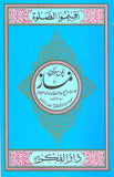 Namaz Mutarjam Manzoom  (Medium)