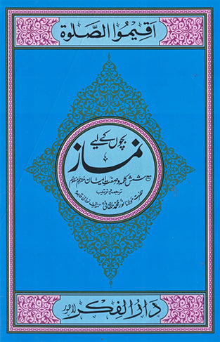 Namaz Mutarjam Manzoom Medium