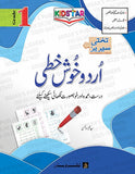 Urdu Khushkati  Grade 1