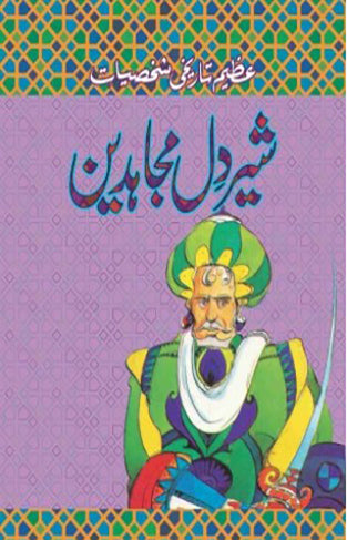 Sher Dil Mujahideen