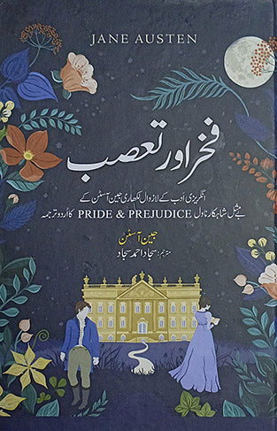 PRIDE  AND PREJUDICE HB