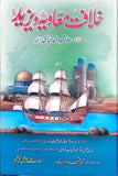 Khilafat e Muawiya o Yazeed