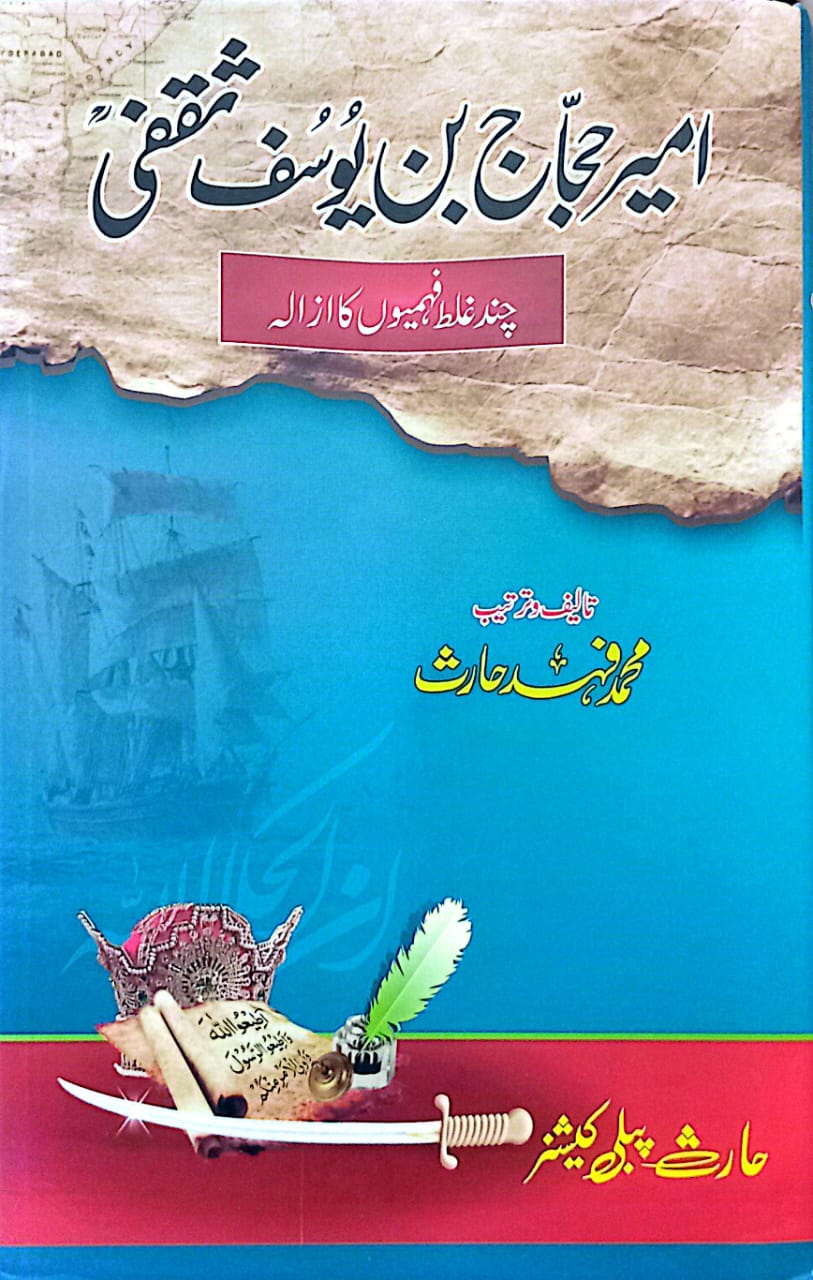 Ameer Hajjaj bin Yousaf