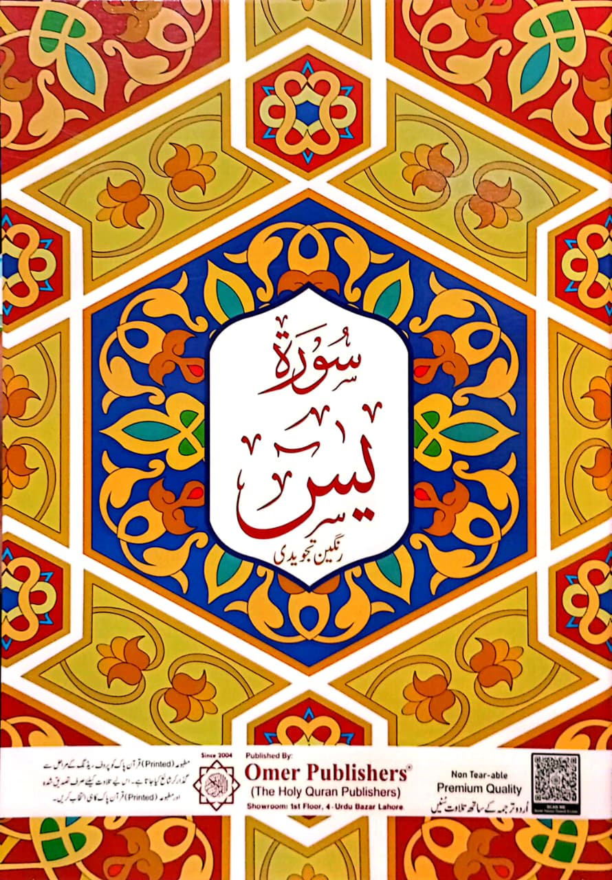 Surah Yaseen Colour Tajvidi