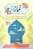 Namaz Mutarjam Tajvidi