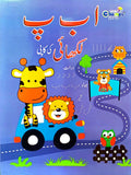 Little Champs Urdu Writing Nursery