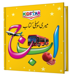 Kids Star  Meri Phali Kitaab Alif Bay Jeem