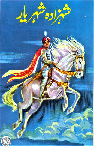 Shehzada Shehryar
