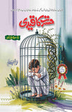 Hasrat Ka Qaidi