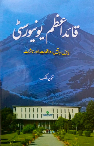 Quaid e Azam ki University
