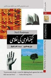 Technology Ki Ghulami