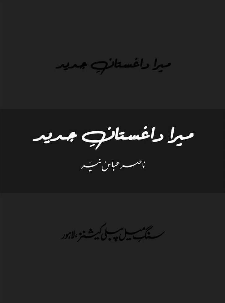 Mera Daghistan Jadeed