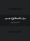 Mera Daghistan Jadeed