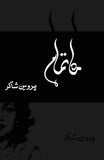 Maah-e-Tamam