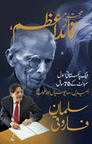 Mohtaram Quaid-e-Azam