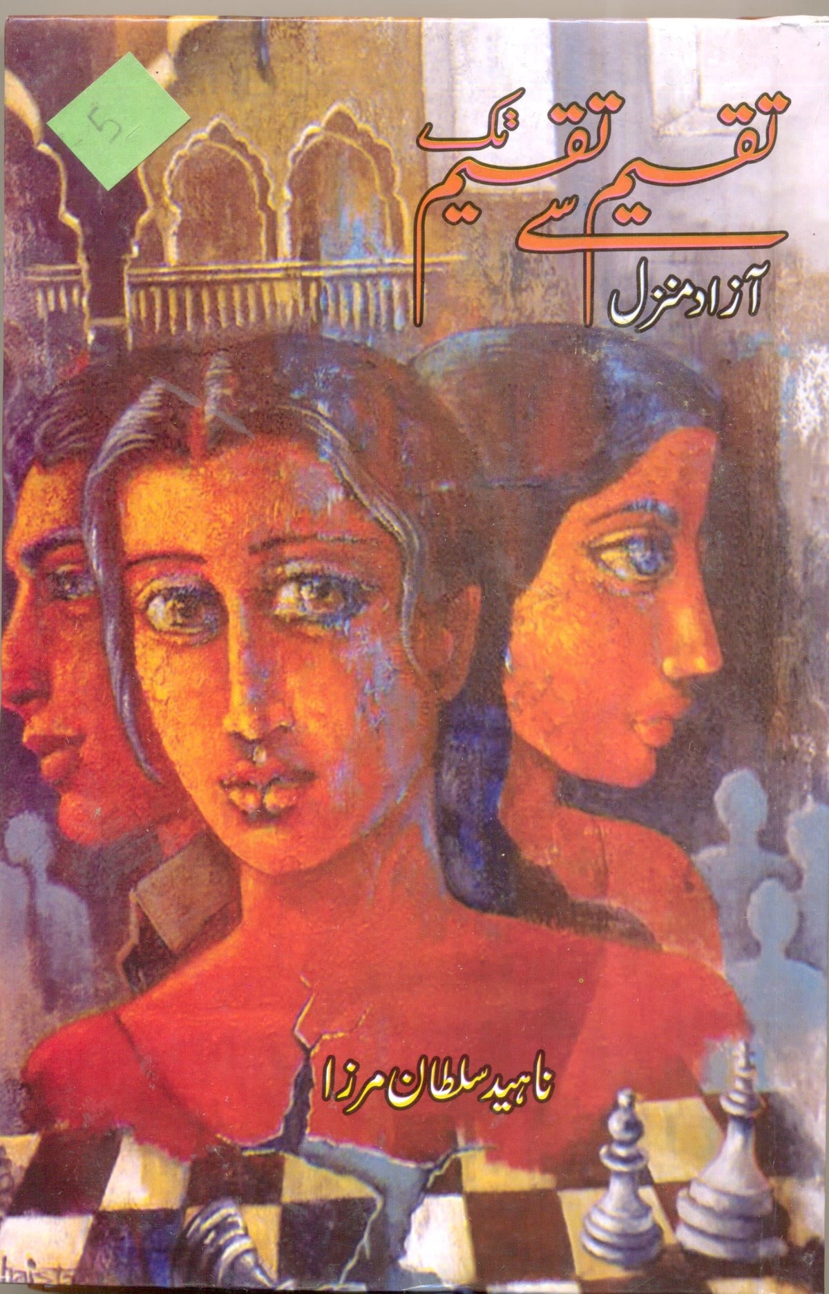Taqseem Se Taqseem Tak